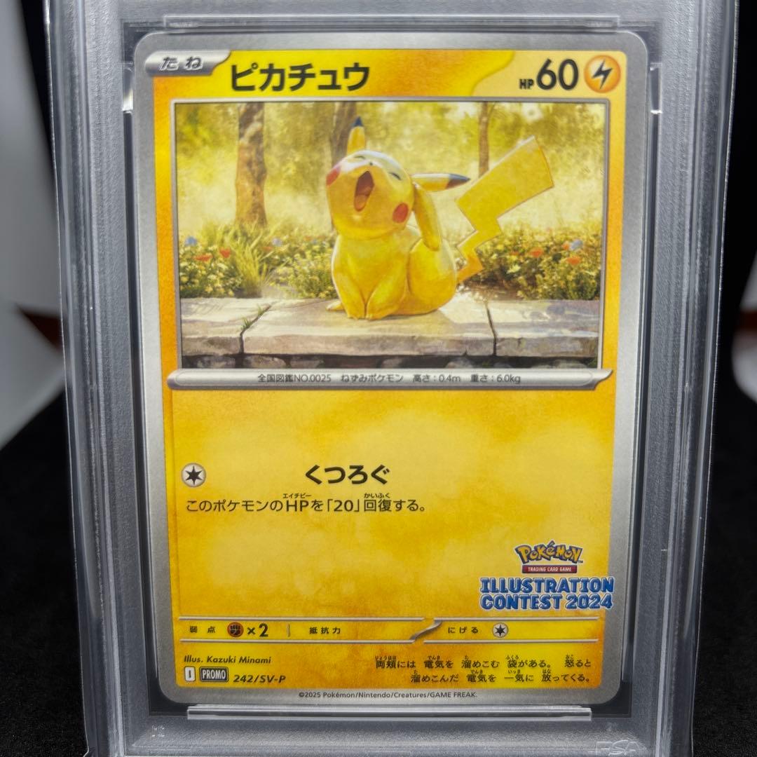 2024 イラストコンテスト ピカチュウ #242