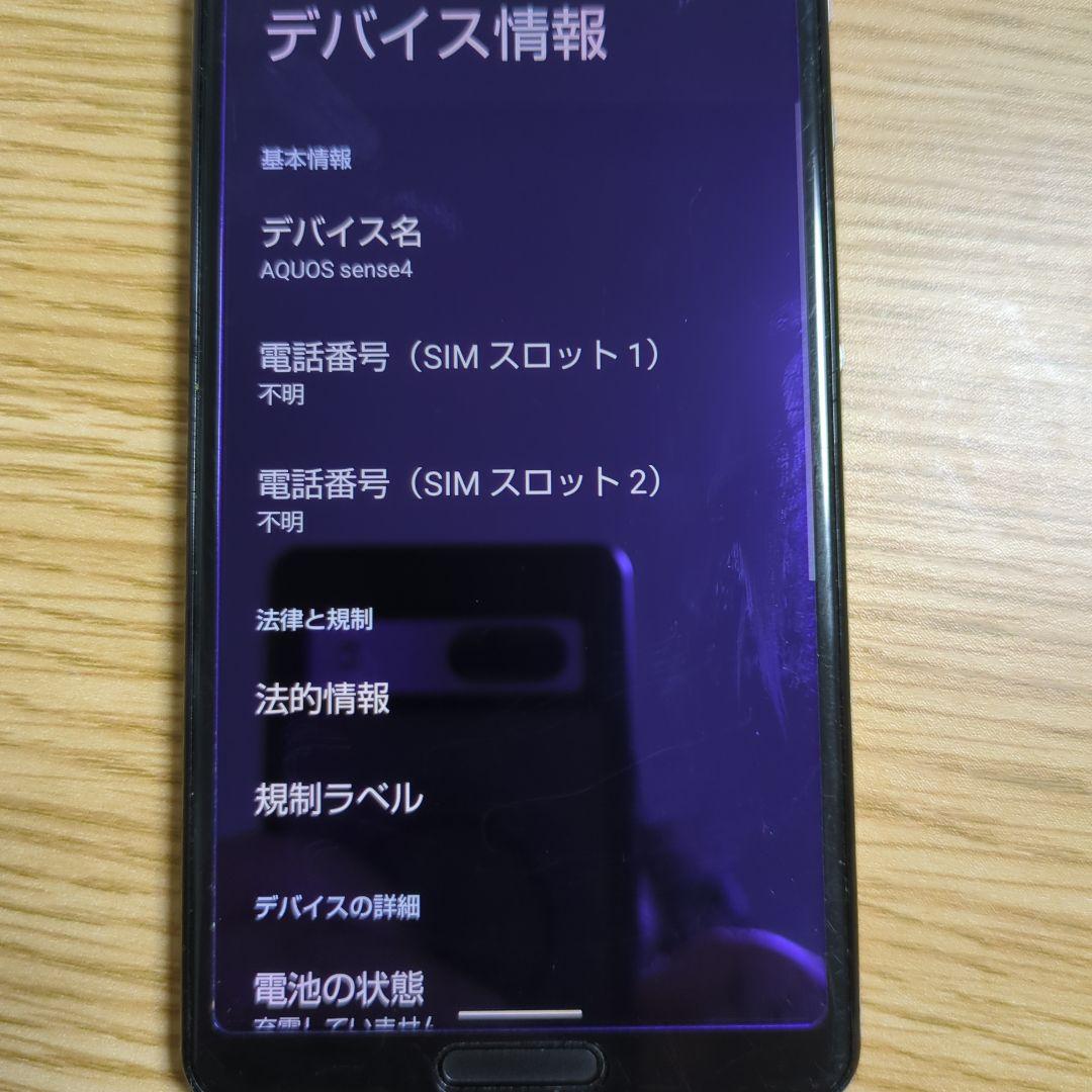 AQUOS sense4 (SH-M15) 付属品完備