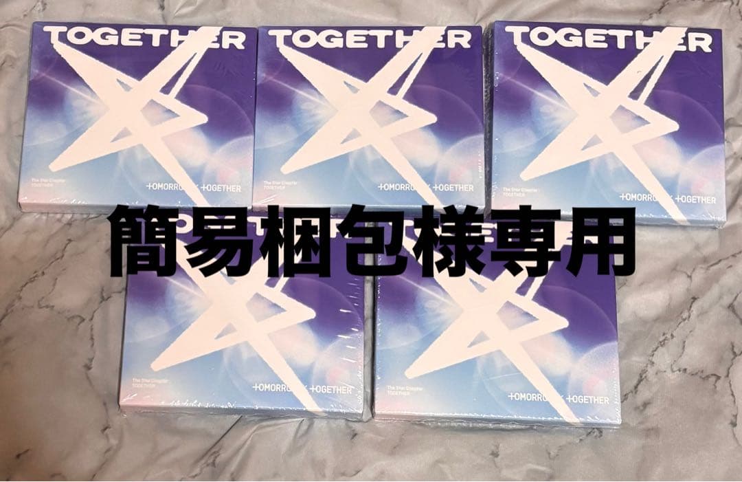 TXT TOGETHER ソロトラック 5形態セット×5 新品未開封