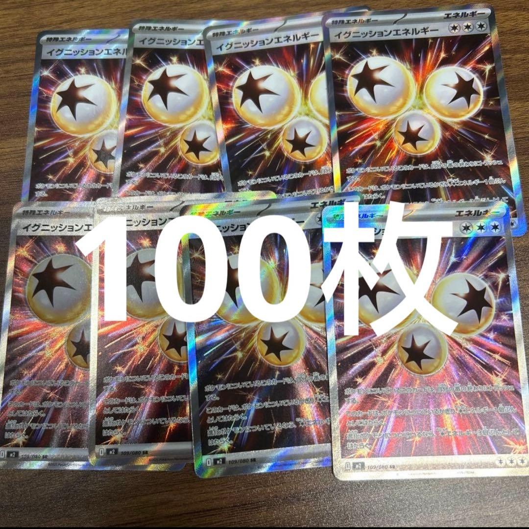 ポケモンカードゲーム イグニッションエネルギー SR 109/080 100枚