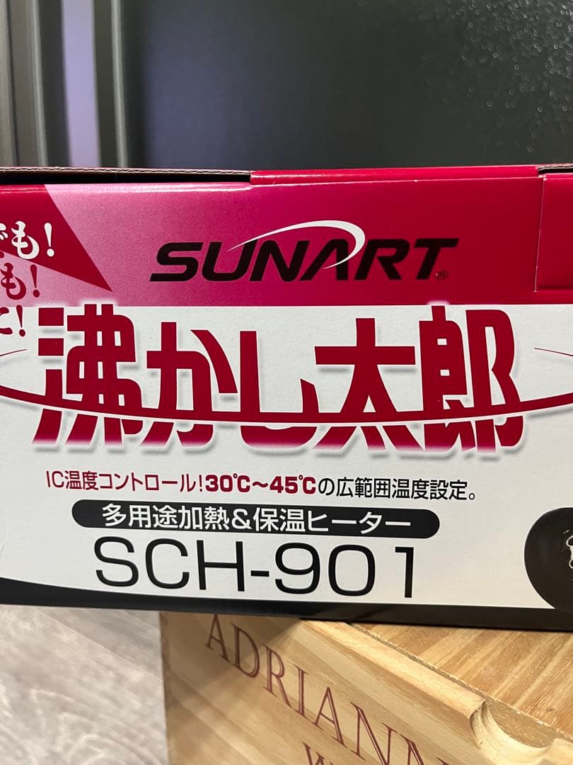 沸かし太郎(未使用未開封)