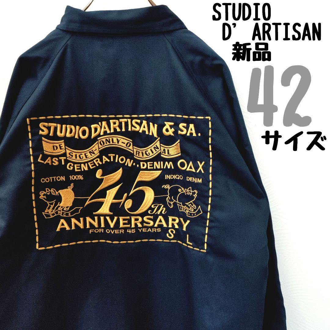 と*ち様 新品 STUDIO D’ARTISAN ステュディオダルチザン コーチ