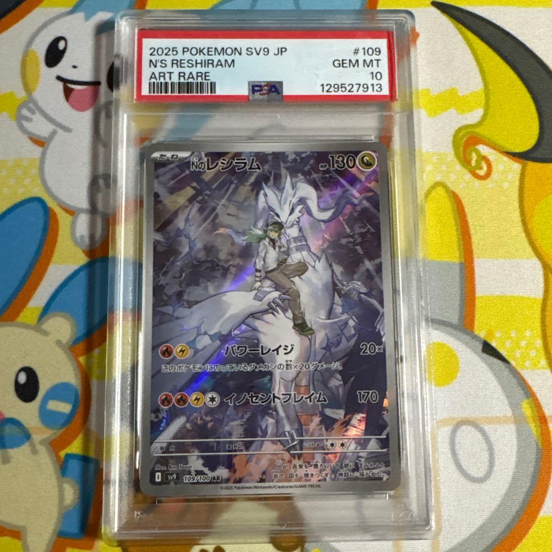 Nのレシラム ar psa10 ポケカ