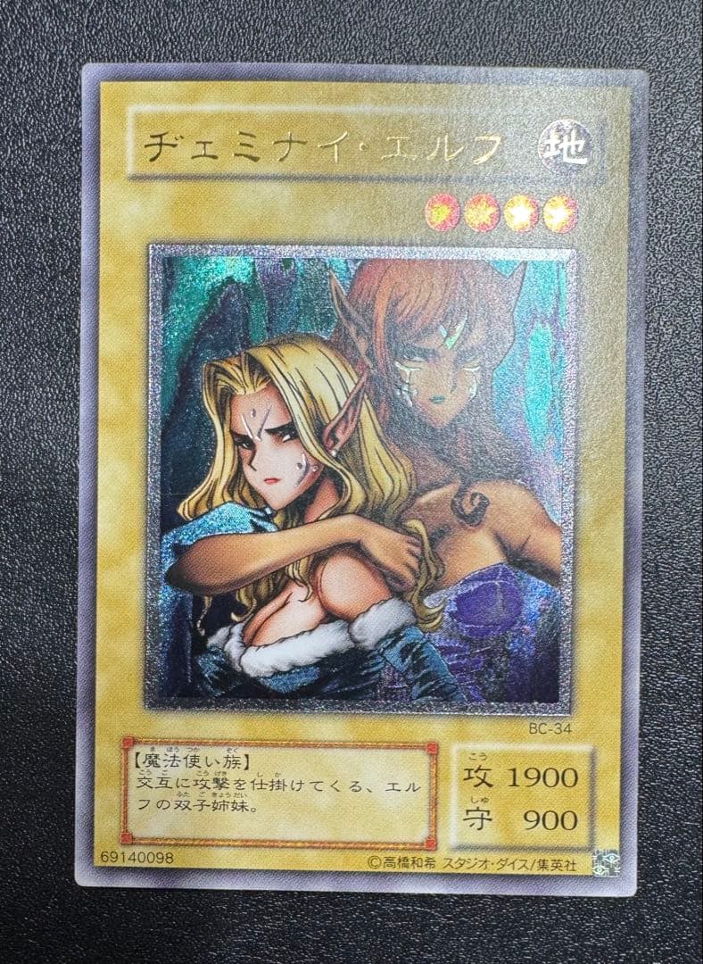 ヂェミナイエルフ/魔法使い族/遊戯王/ レリーフ/アルティメットレア