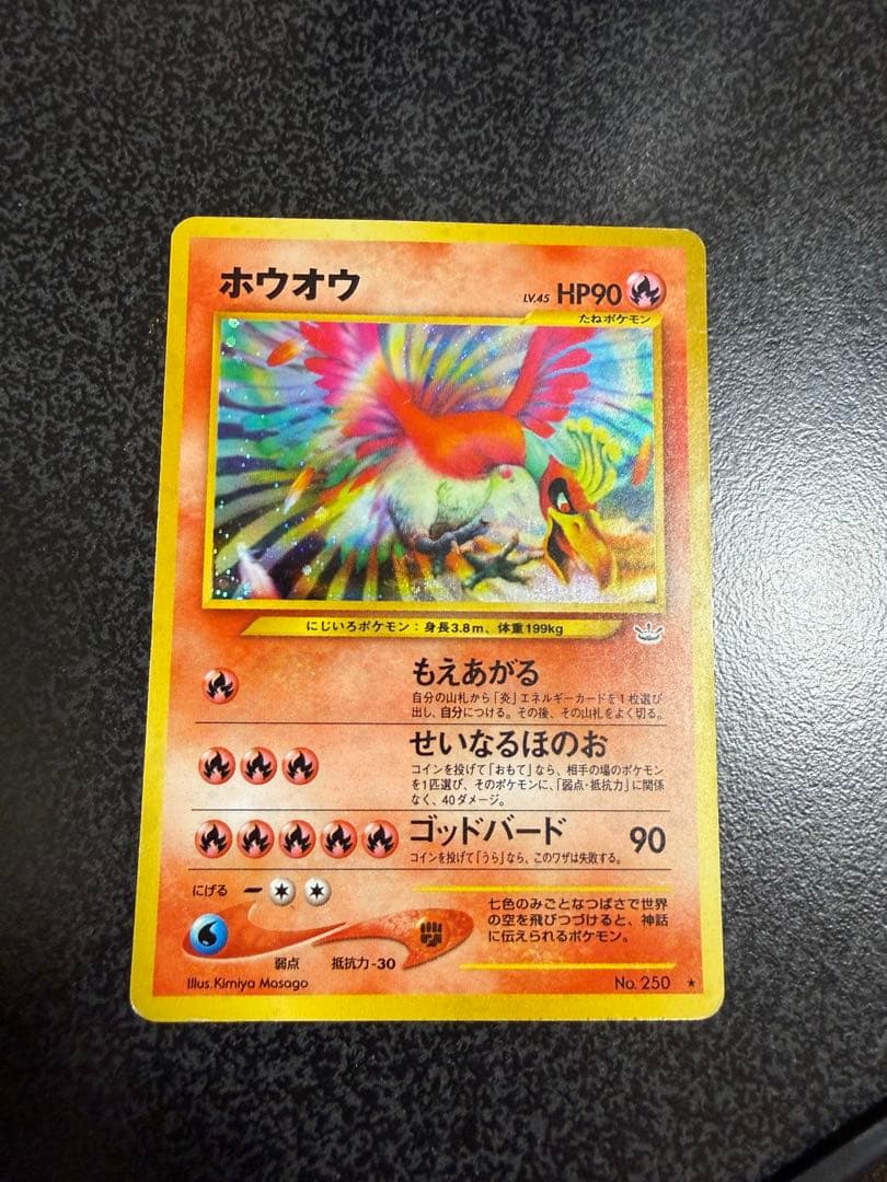 ポケモンカード旧裏　ホウオウ