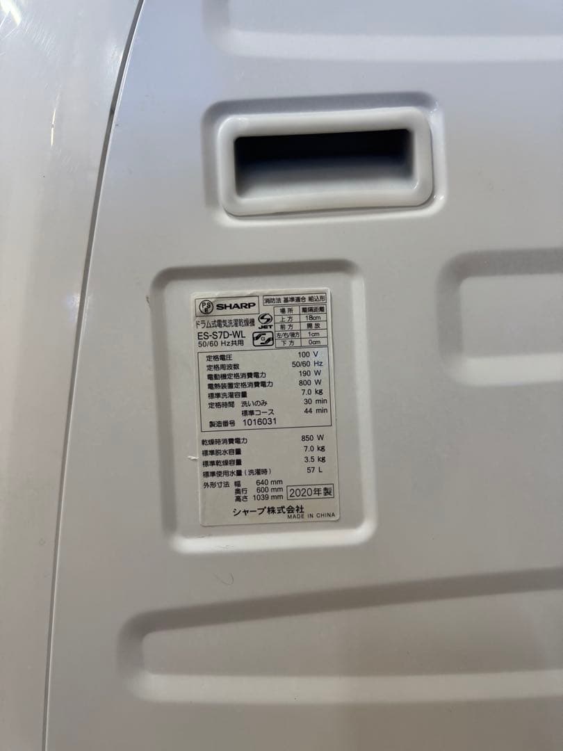 SHARP ドラム式洗濯機 ES-S7D-WL 7.0/3.5kg 2020年