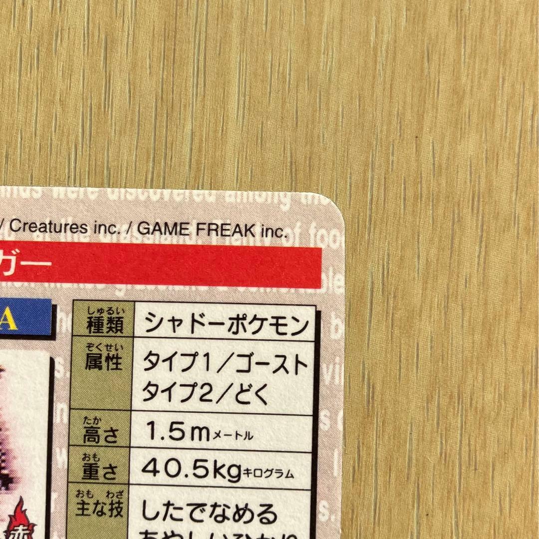 希少　ポケットモンスター カードダス ゲンガー 赤　プリズム　キラ