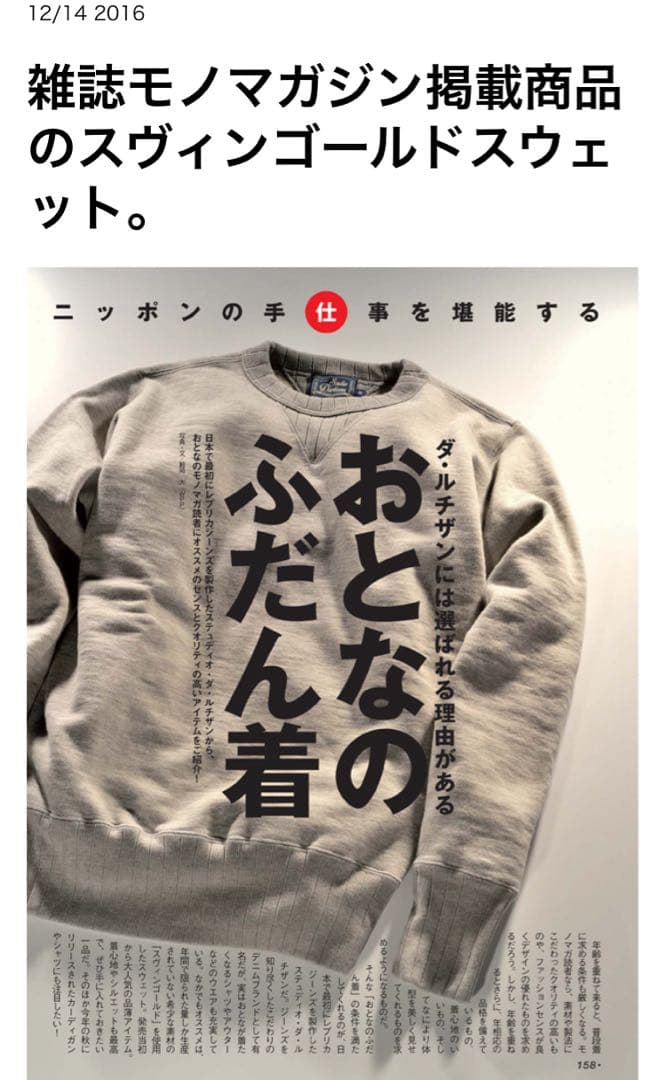 ステュディオダルチザン 9835 スヴィンゴールド吊り編みスウェットXL 杢GY