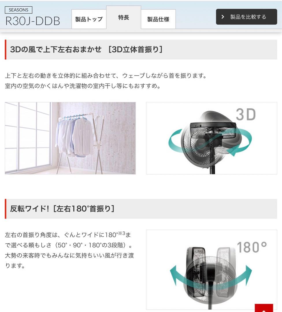三菱 扇風機 SEASONS R30J-DDB-Wサーキュレーター 3D縦横首振