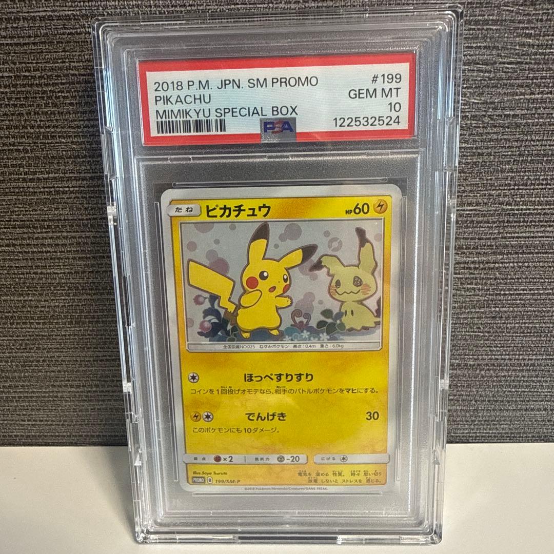 PSA10 ピカチュウ 2018 P.M. JPN. SM PROMO