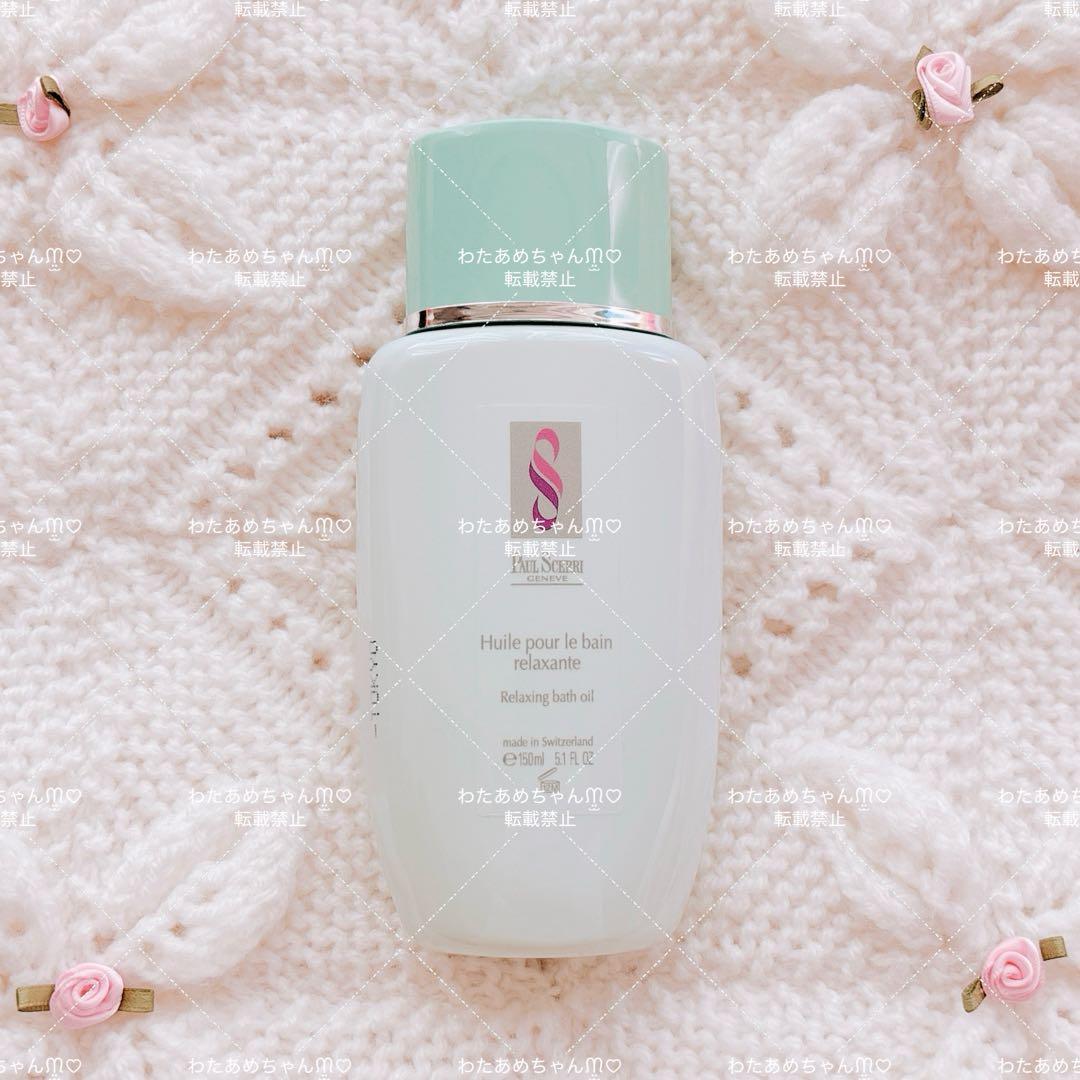 PAUL SCERRI シルエット リラクシング バスオイル 150ml 新品