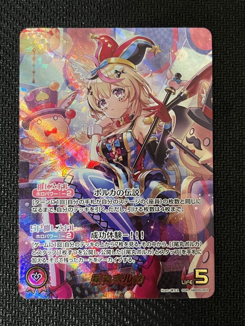 尾丸ポルカ　OUR ホロライブカード　ホロカ