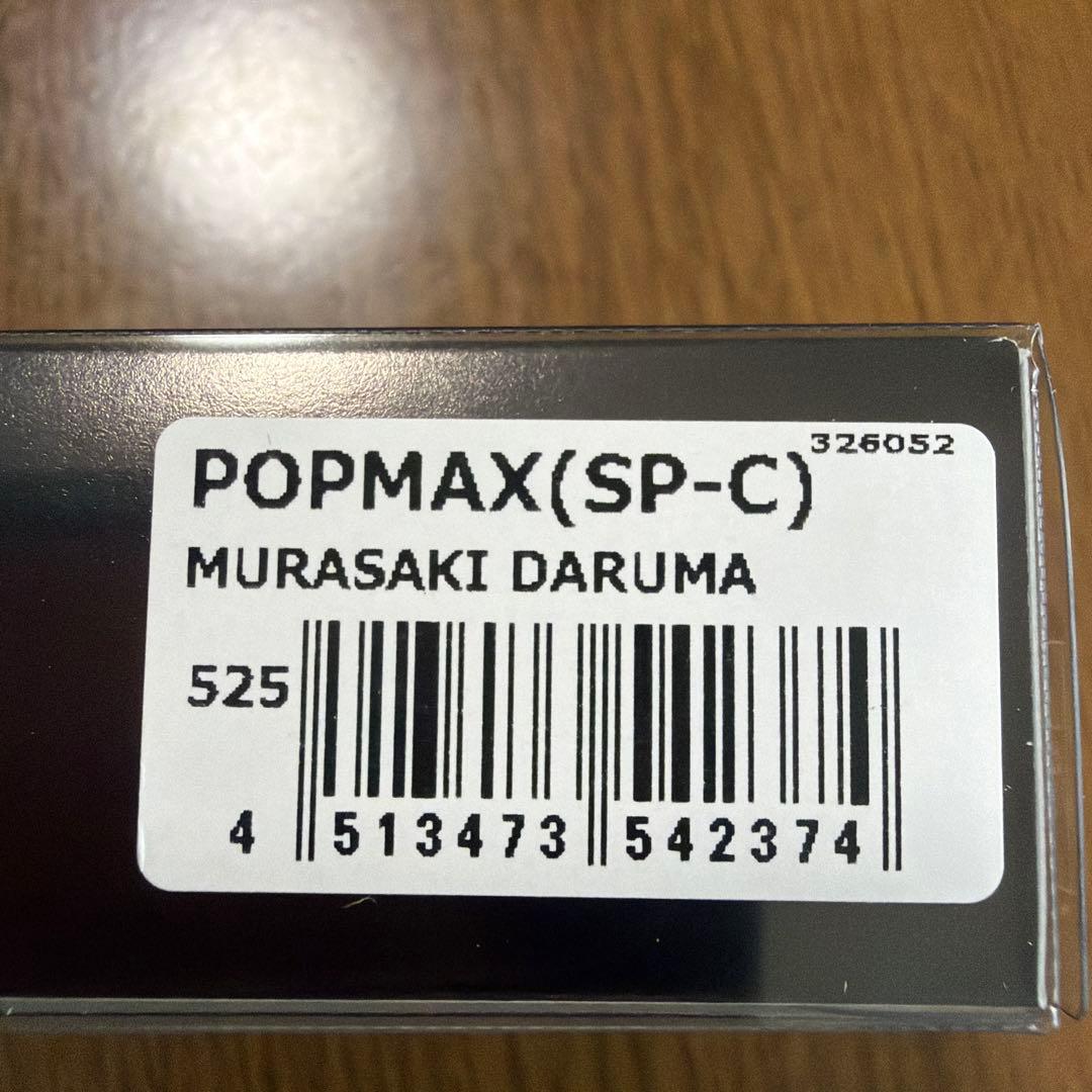 限定　メガバスMegabass POP MAX