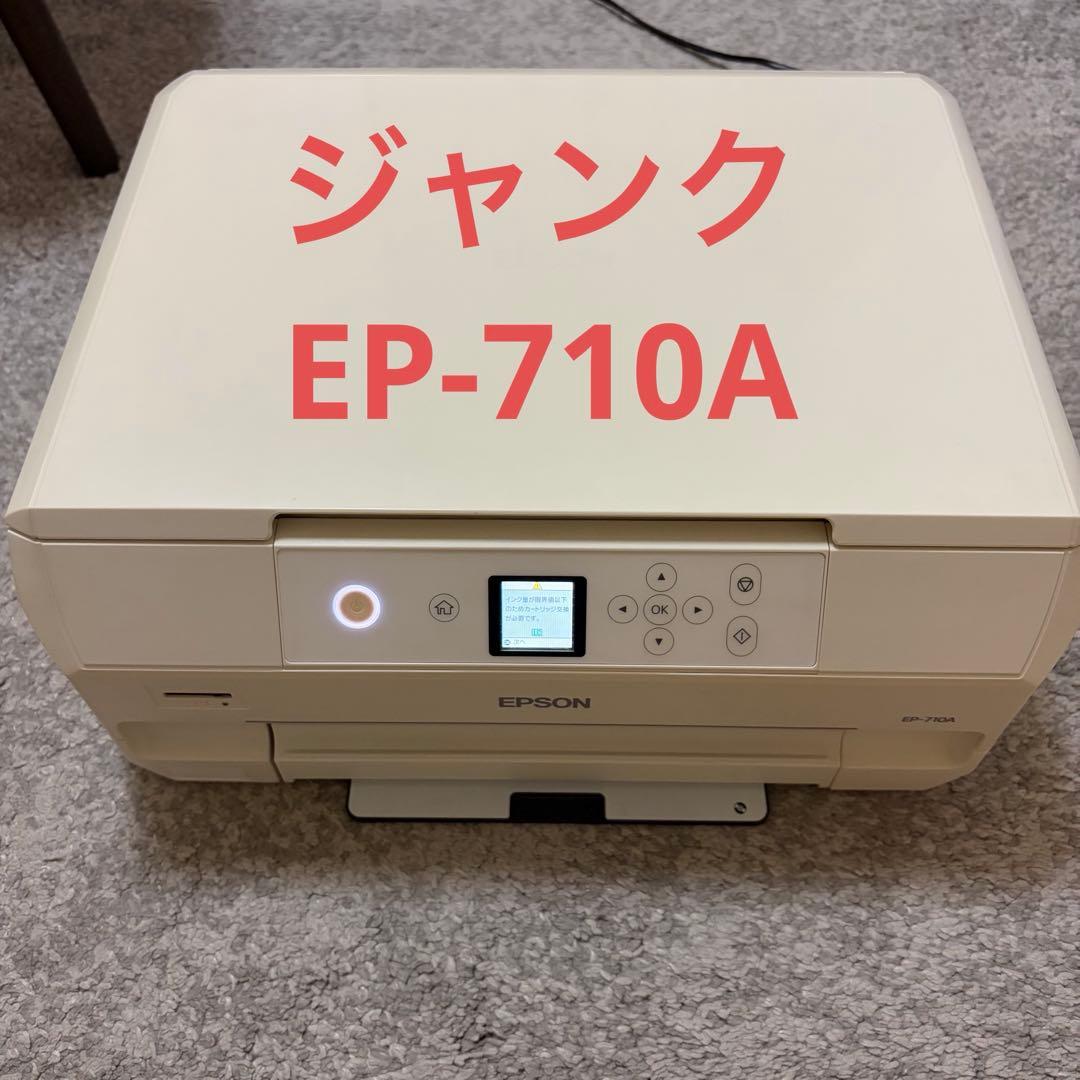 【ジャンク】EPSON EP-710a プリンター（スキャナー）【廃インク】