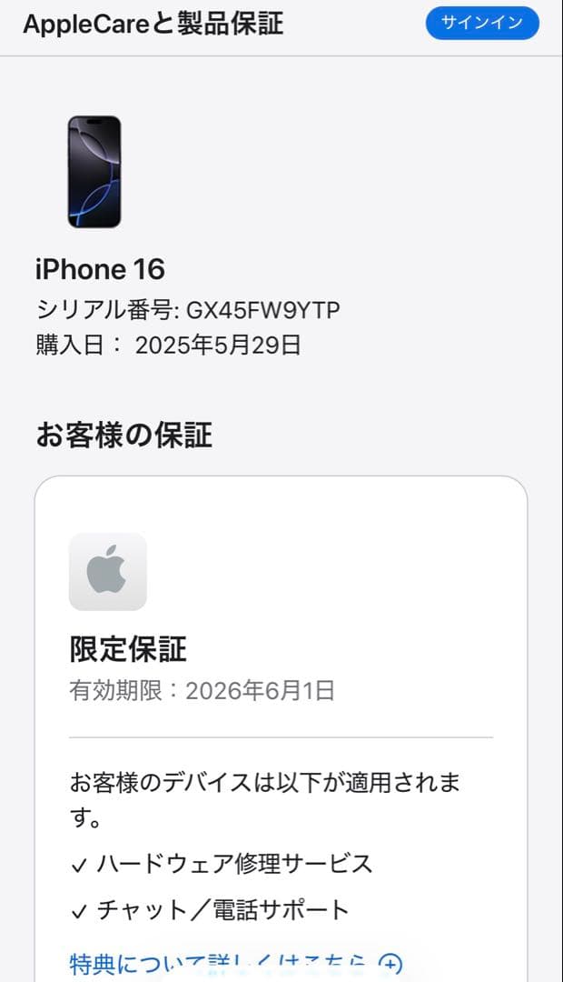 【使用期間４か月！】iPhone16 128GB ホワイト