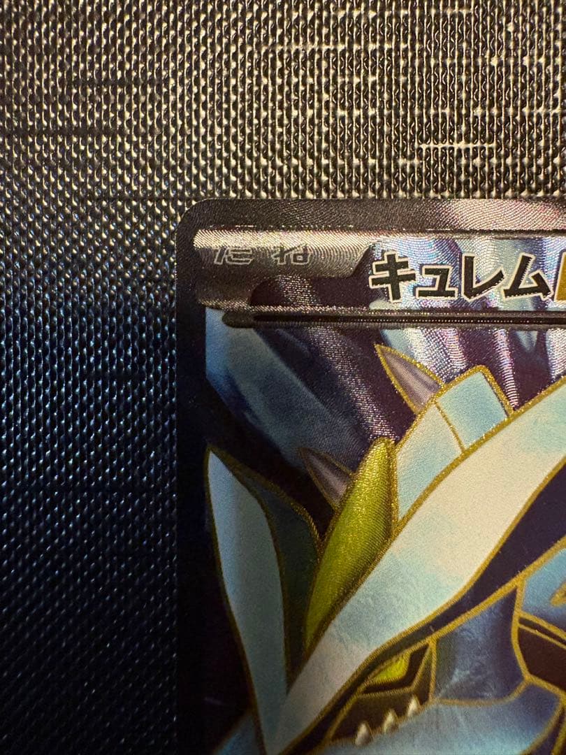 ポケモンカード キュレムSR 053/052 BW3 未使用保管品 神イラスト