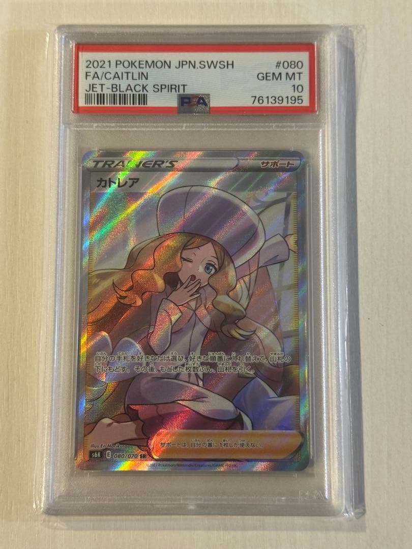 カトレアSR PSA10