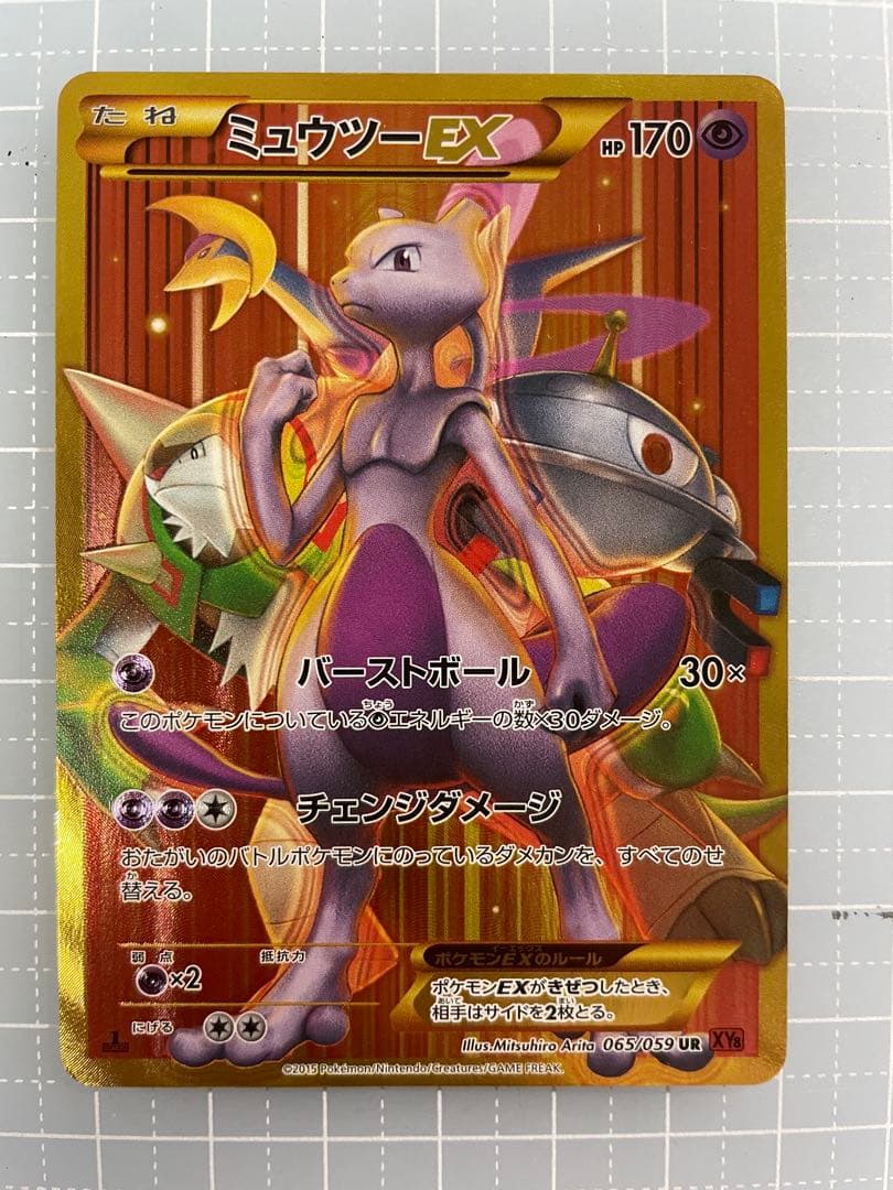 (状態A -)ミュウツーEX UR赤い閃光