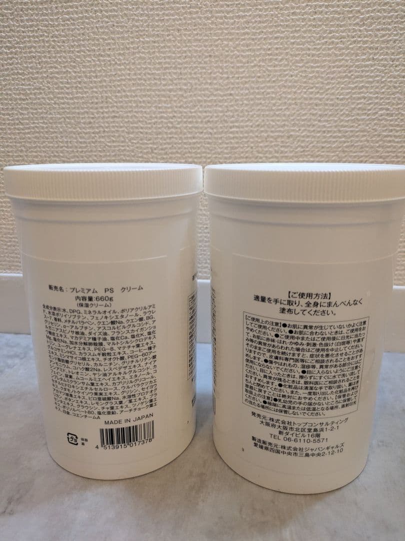 【残量7割】PREMIUM PS CREAM 660g 2個セット