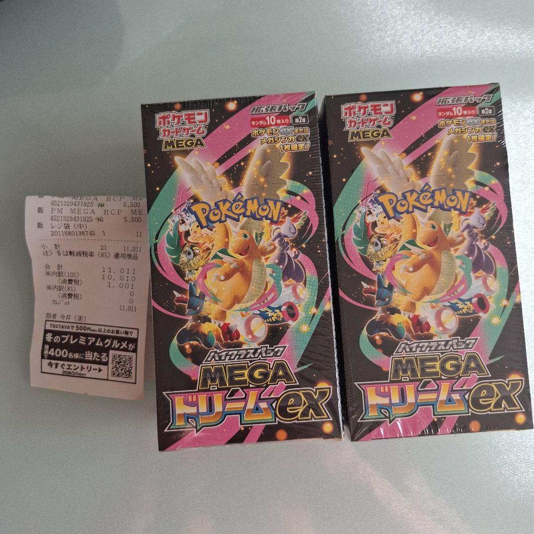 ポケモンカード MEGAドリームex 2BOX シュリンク付き