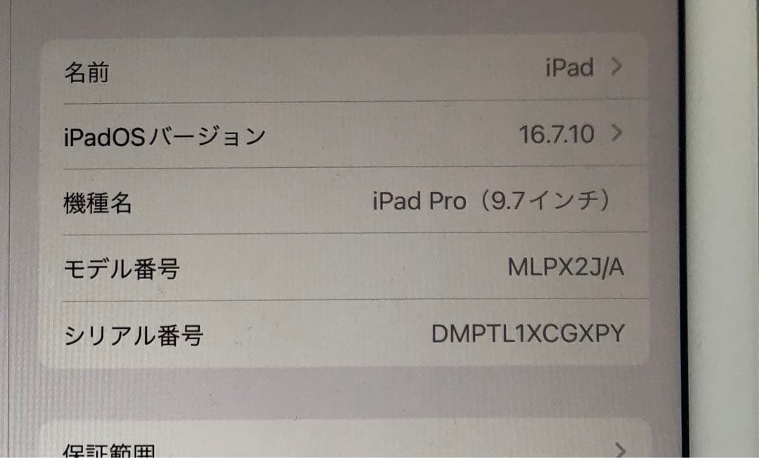 iPad Pro9.7インチ本体32GB送料込