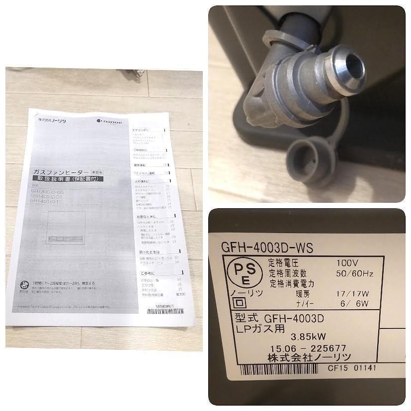 ★ナノイー搭載★ ノーリツ ナ ガスファンヒーター GFH-4003D プロパン