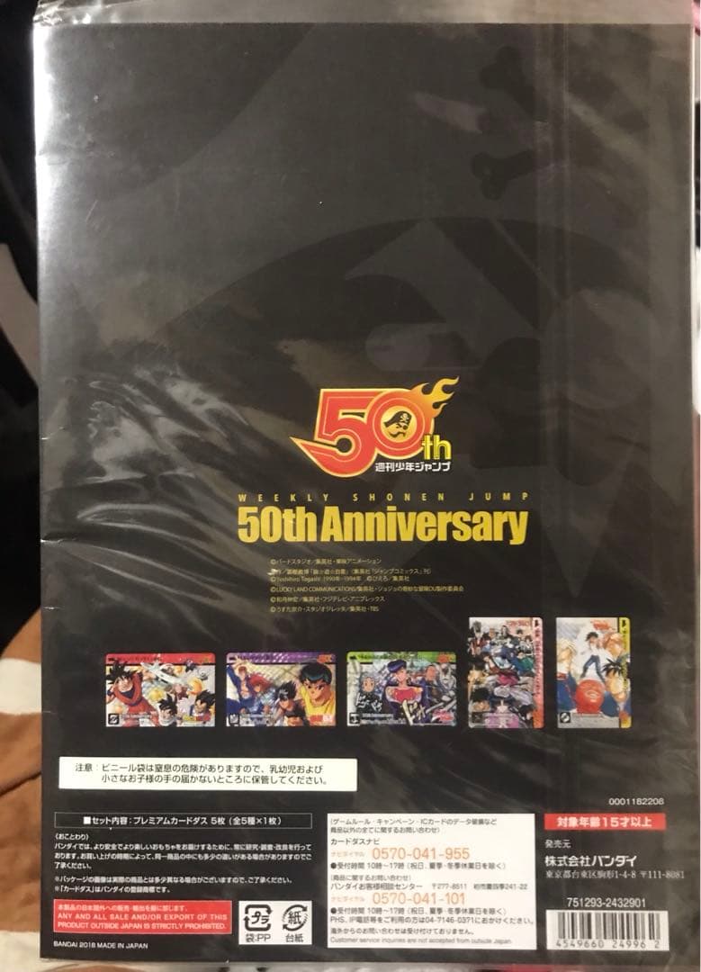 週刊少年ジャンプ展　vol.2 プレミアムカードダスセット