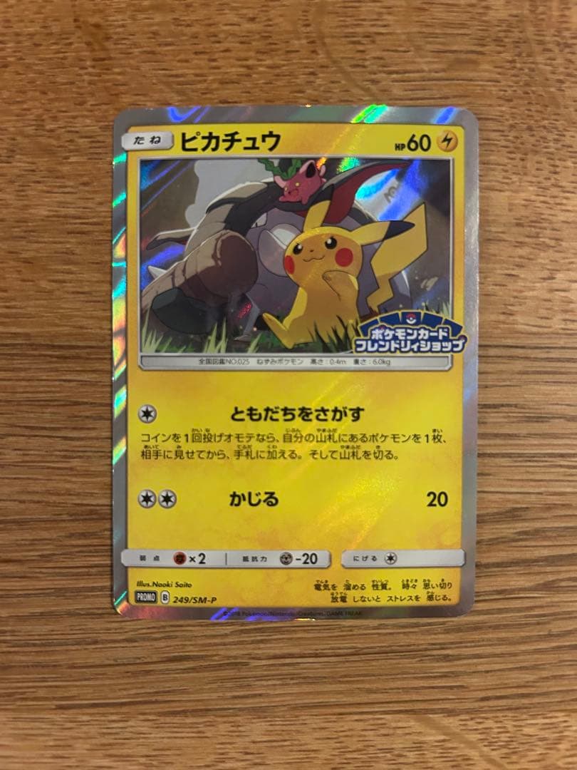 サッポロのピカチュウ その他　プロモ