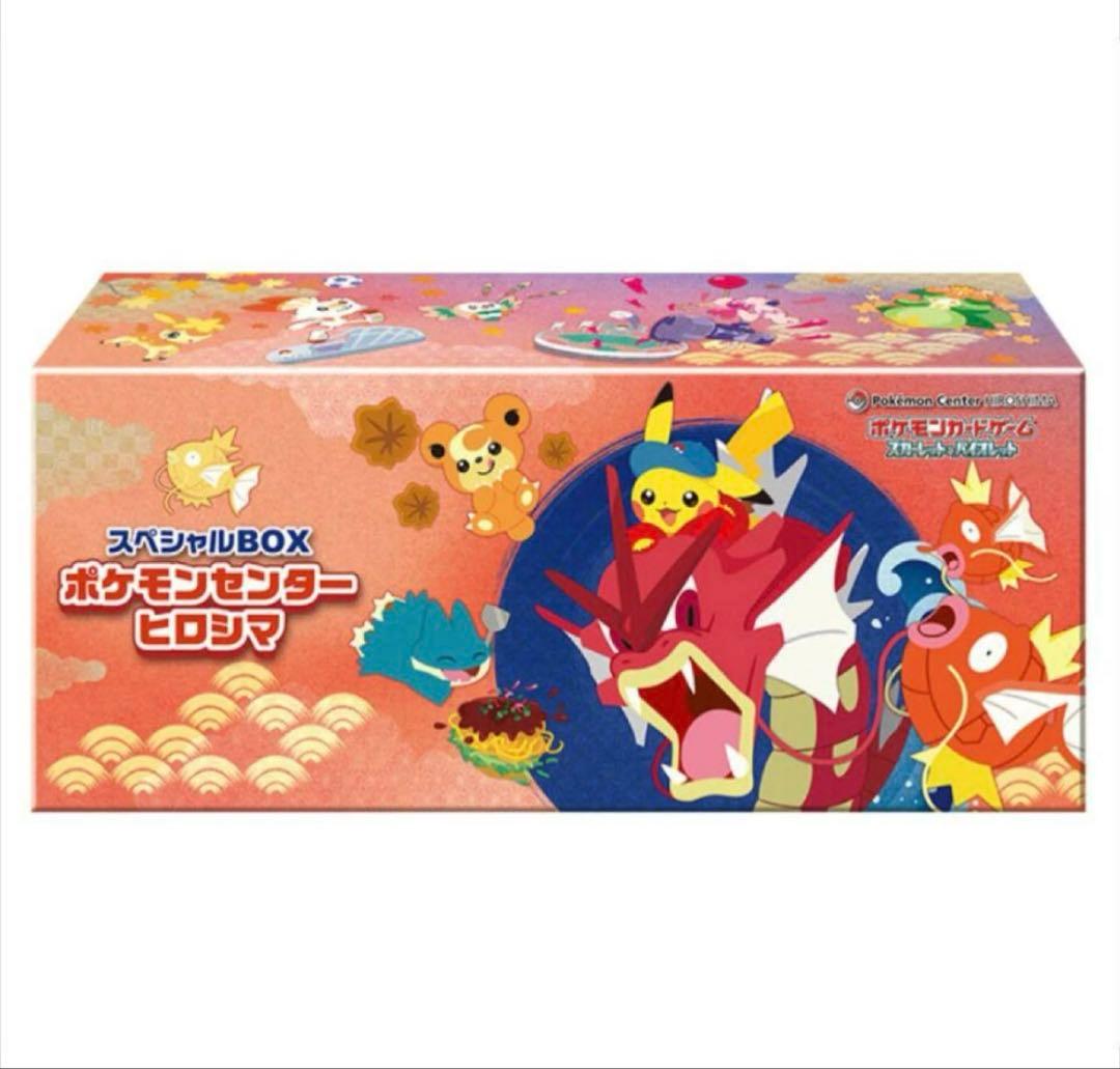 中*山様 未開封・シュリンク付 ポケモンセンターヒロシマ スペシャルBOX