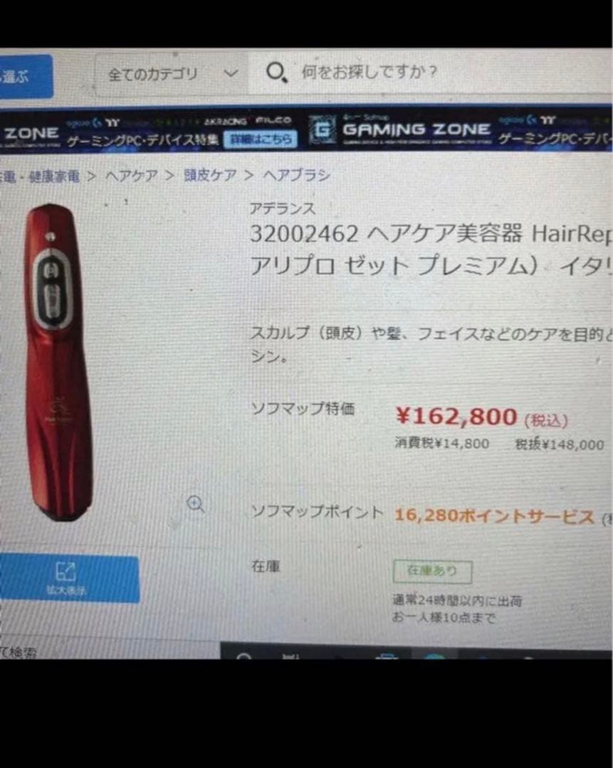 ラスト★新品未使用★HairRepro Z Premium [イタリアンレッド]