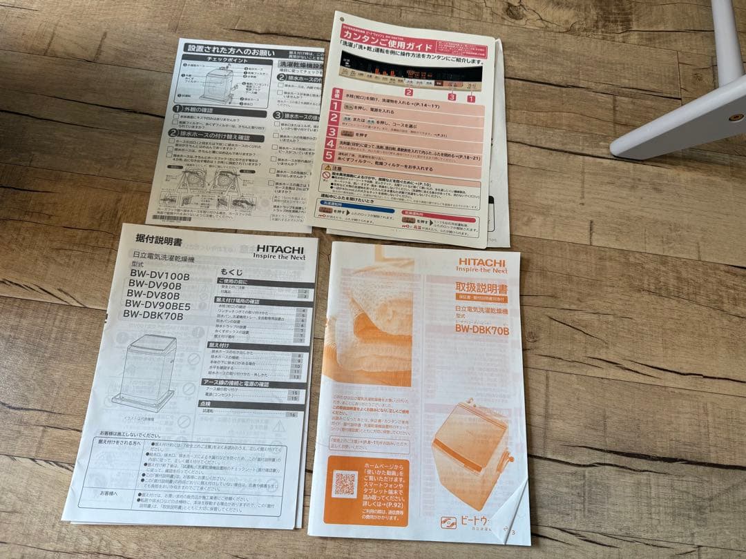 日立　BW-DBK70B-N 縦型洗濯乾燥機 ビートウォッシュ　洗濯機