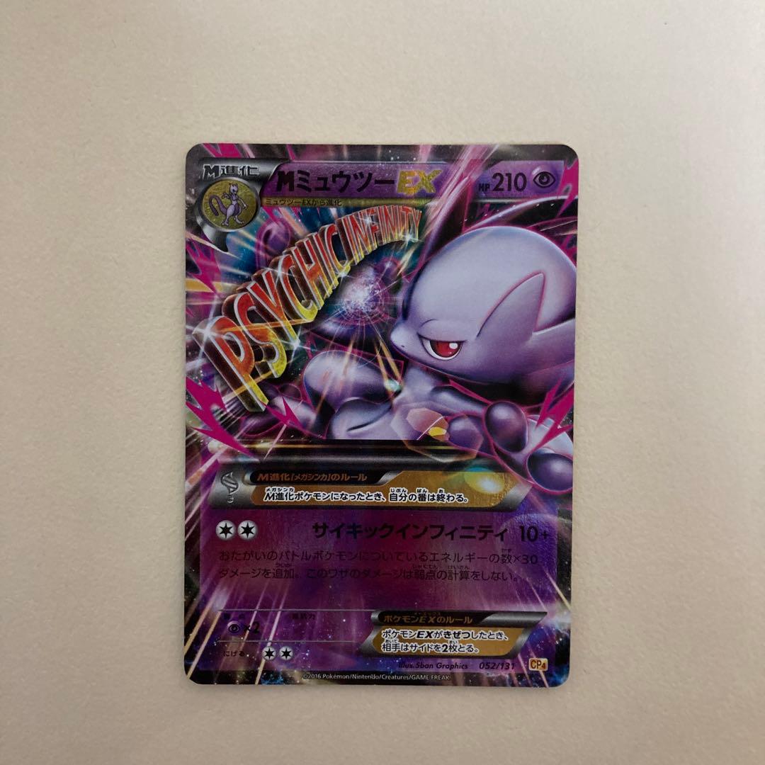 ミュウ まとめ売り