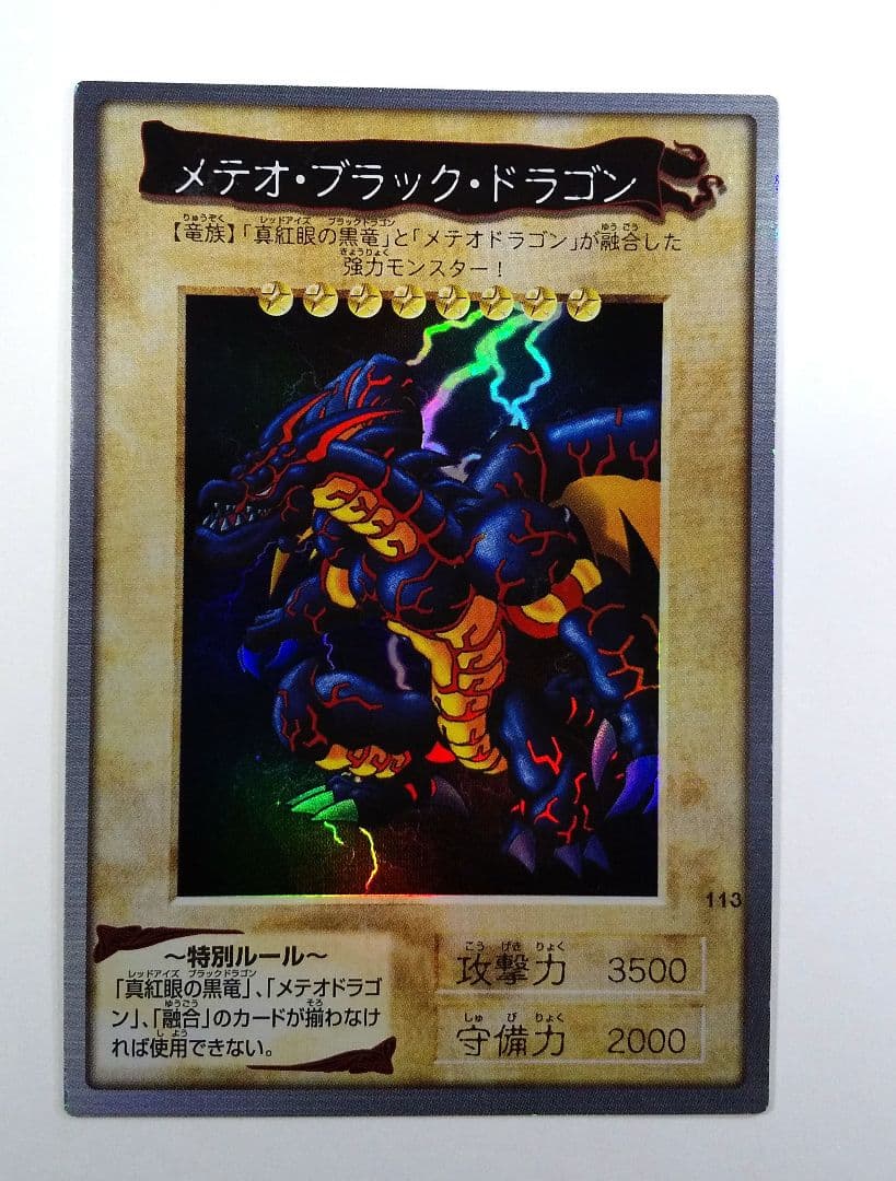 メテオ・ブラック・ドラゴン 旧 遊戯王 カード BANDAI 1999