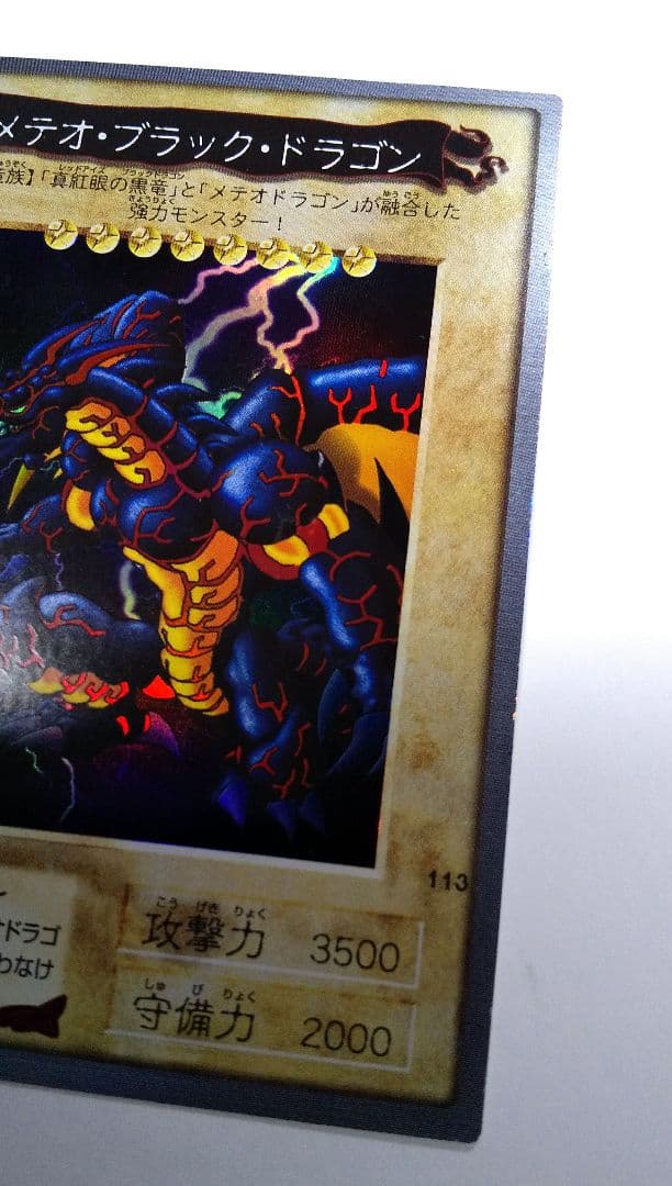 メテオ・ブラック・ドラゴン 旧 遊戯王 カード BANDAI 1999
