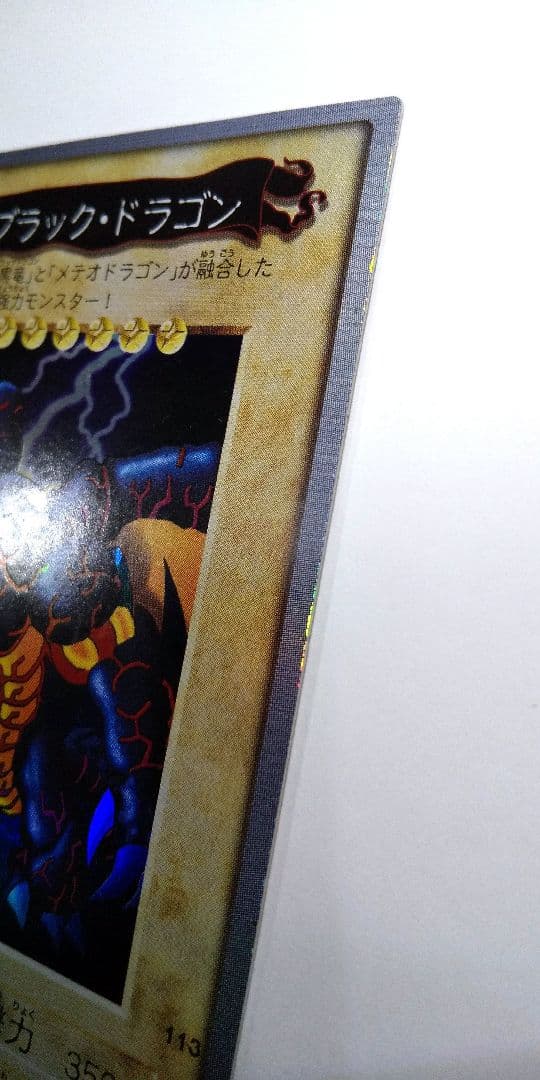 メテオ・ブラック・ドラゴン 旧 遊戯王 カード BANDAI 1999