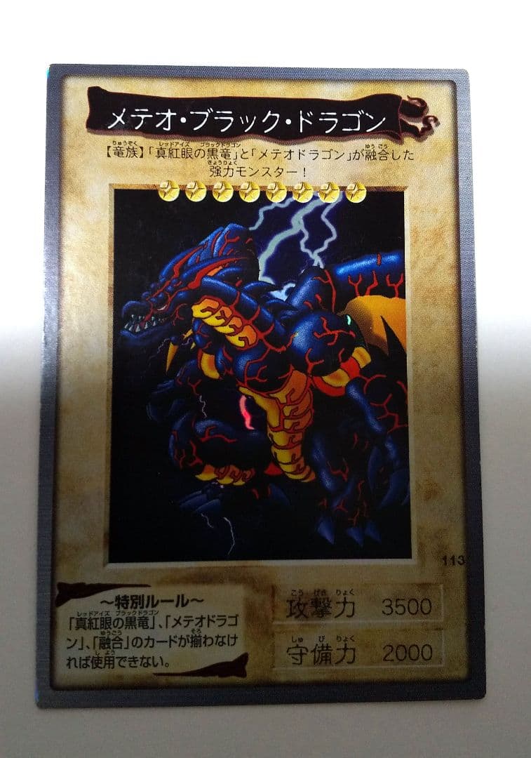 メテオ・ブラック・ドラゴン 旧 遊戯王 カード BANDAI 1999