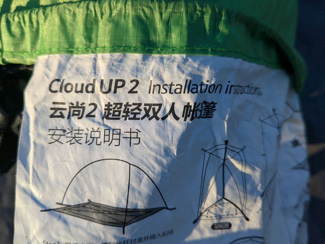 Naturehike Cloud UP 2 キャンプテント フットプリント付き