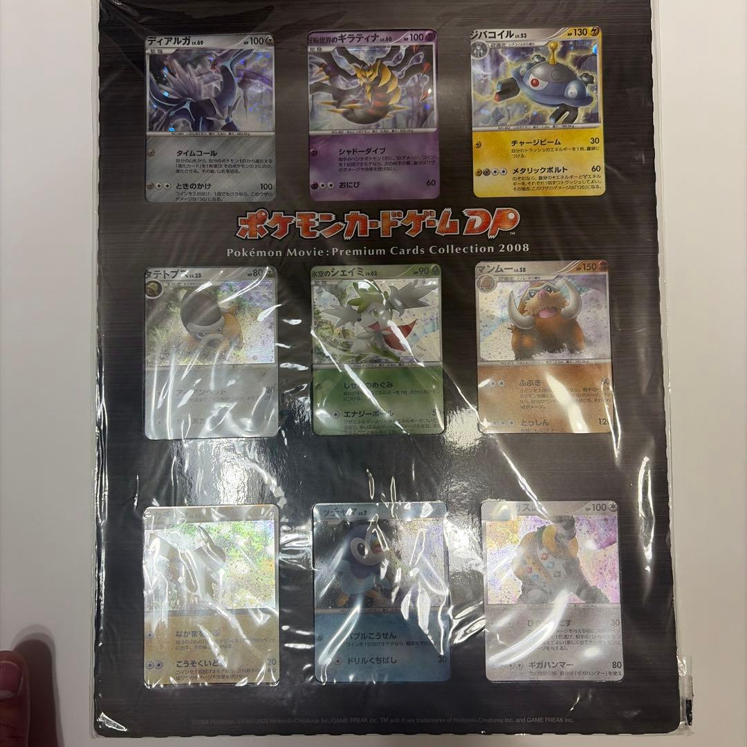 ポケモン映画プレミアムカードコレクション2008