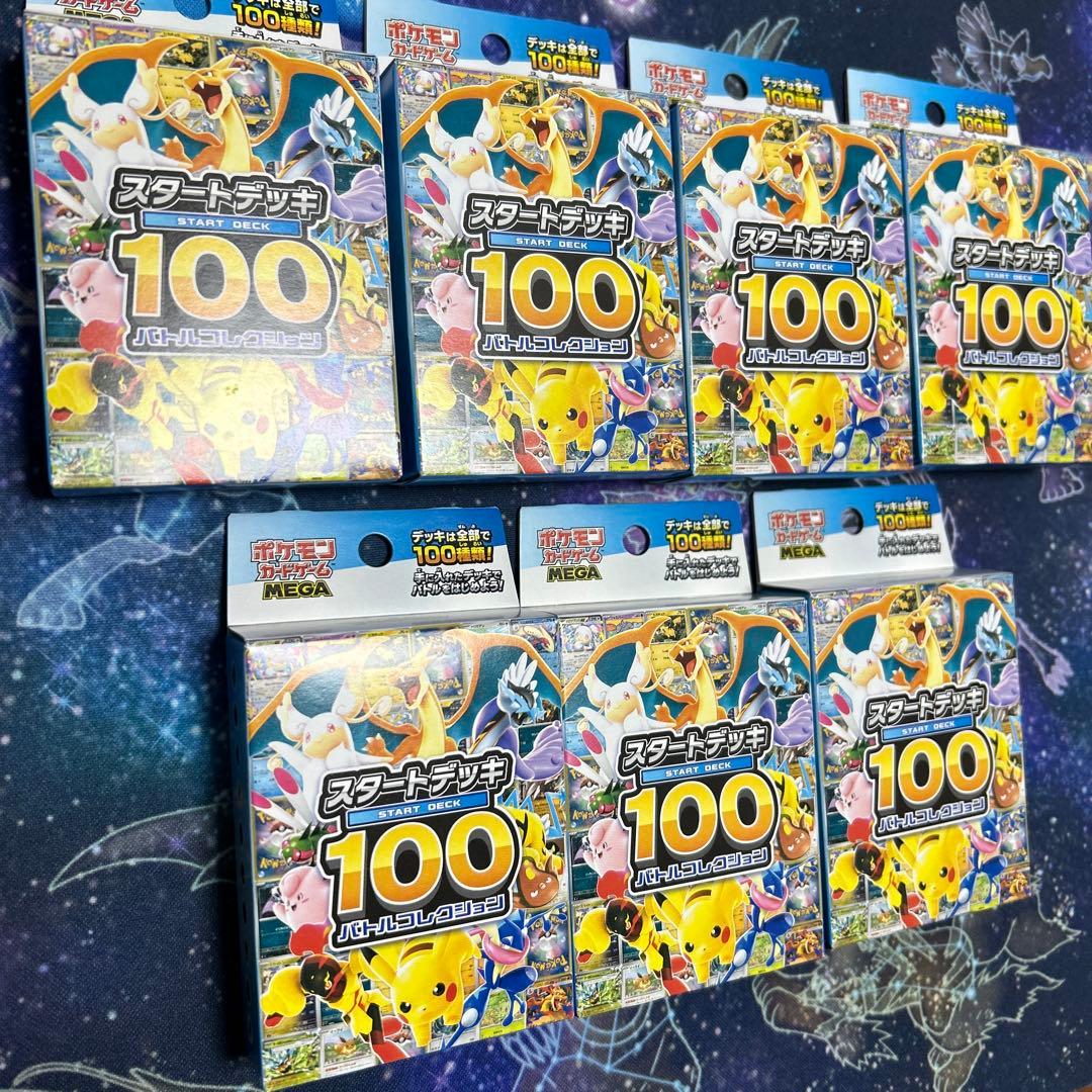 新品未開封 スタートデッキ100 バトルコレクション 7個セット　ポケカ