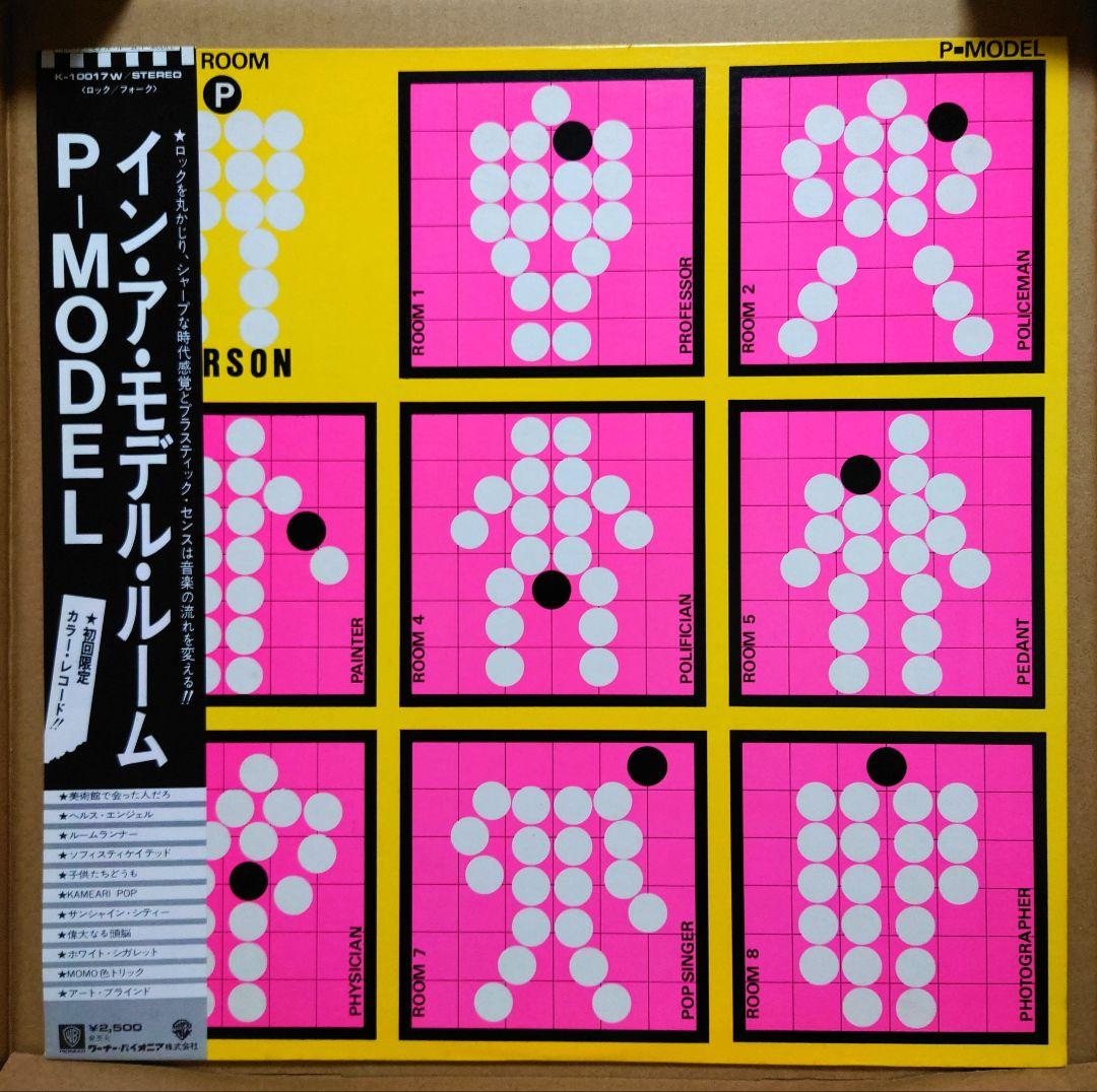 P-MODEL IN A MODEL ROOM ピンク盤 帯付 K-10017W