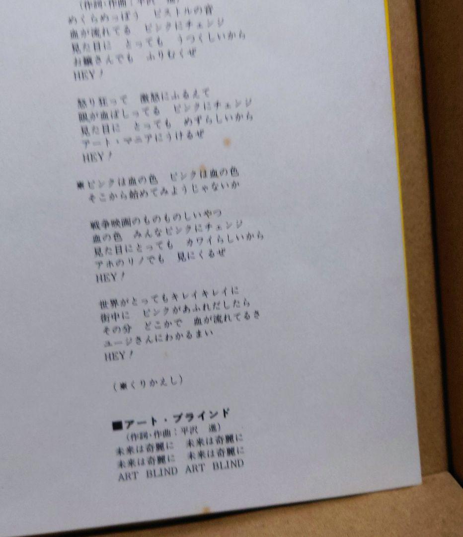 P-MODEL IN A MODEL ROOM ピンク盤 帯付 K-10017W