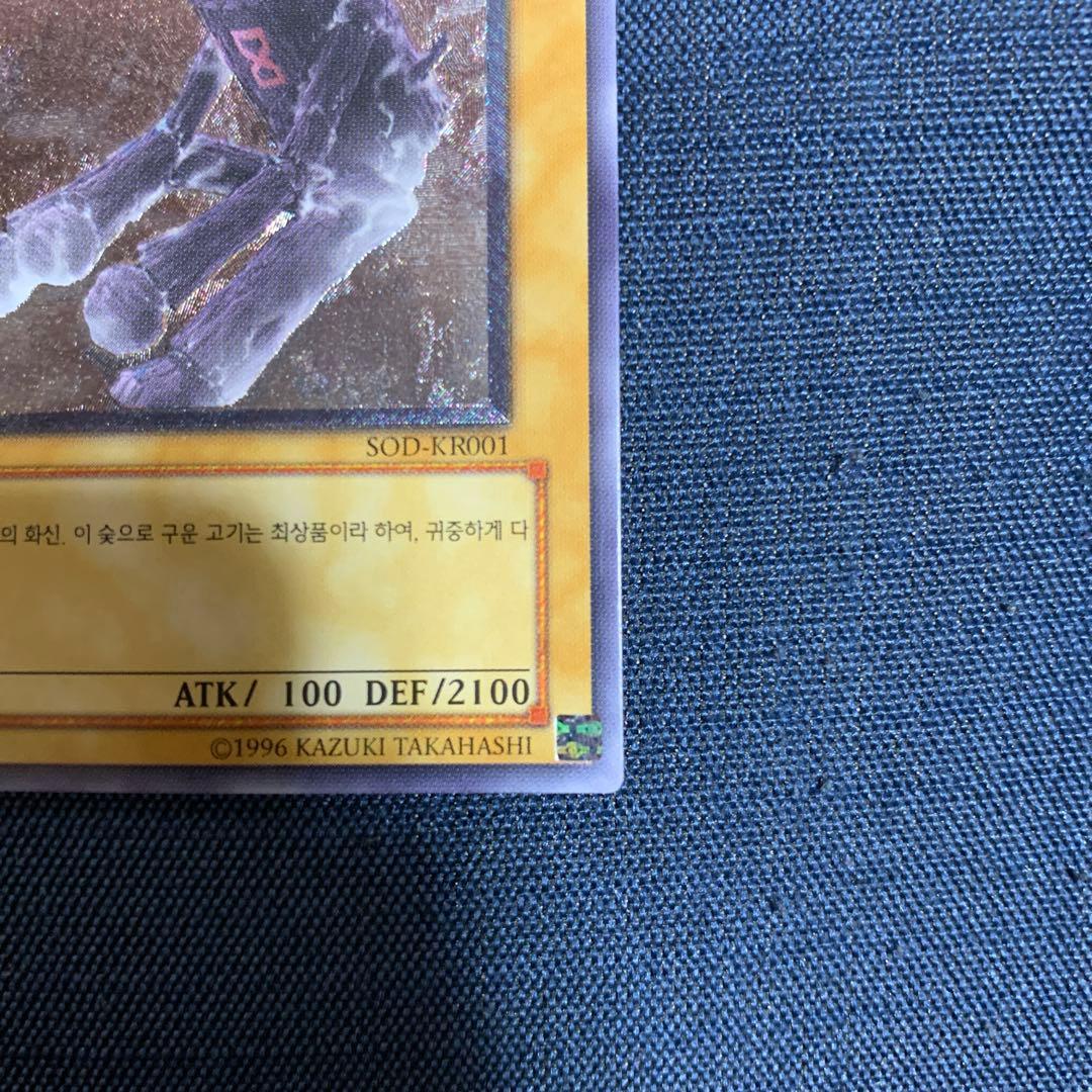 大木炭18 韓国版レリーフ　遊戯王OCG 대묘탄 18 SOD-KR001