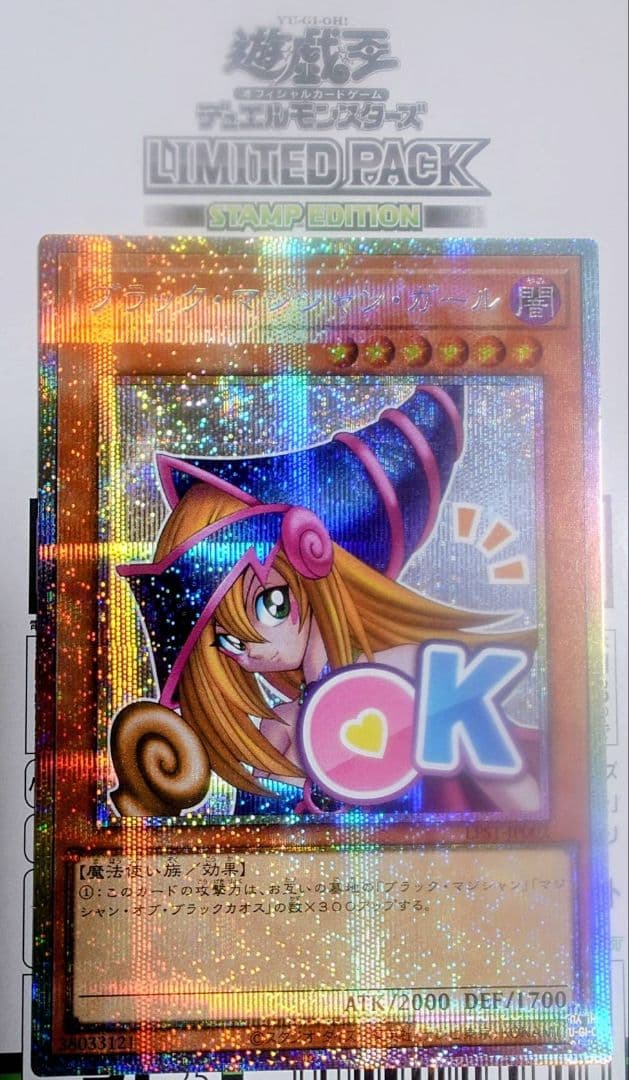 即決2万おまけ付き！20時で終了　遊戯王 　ブラックマジシャンガール　即日発送