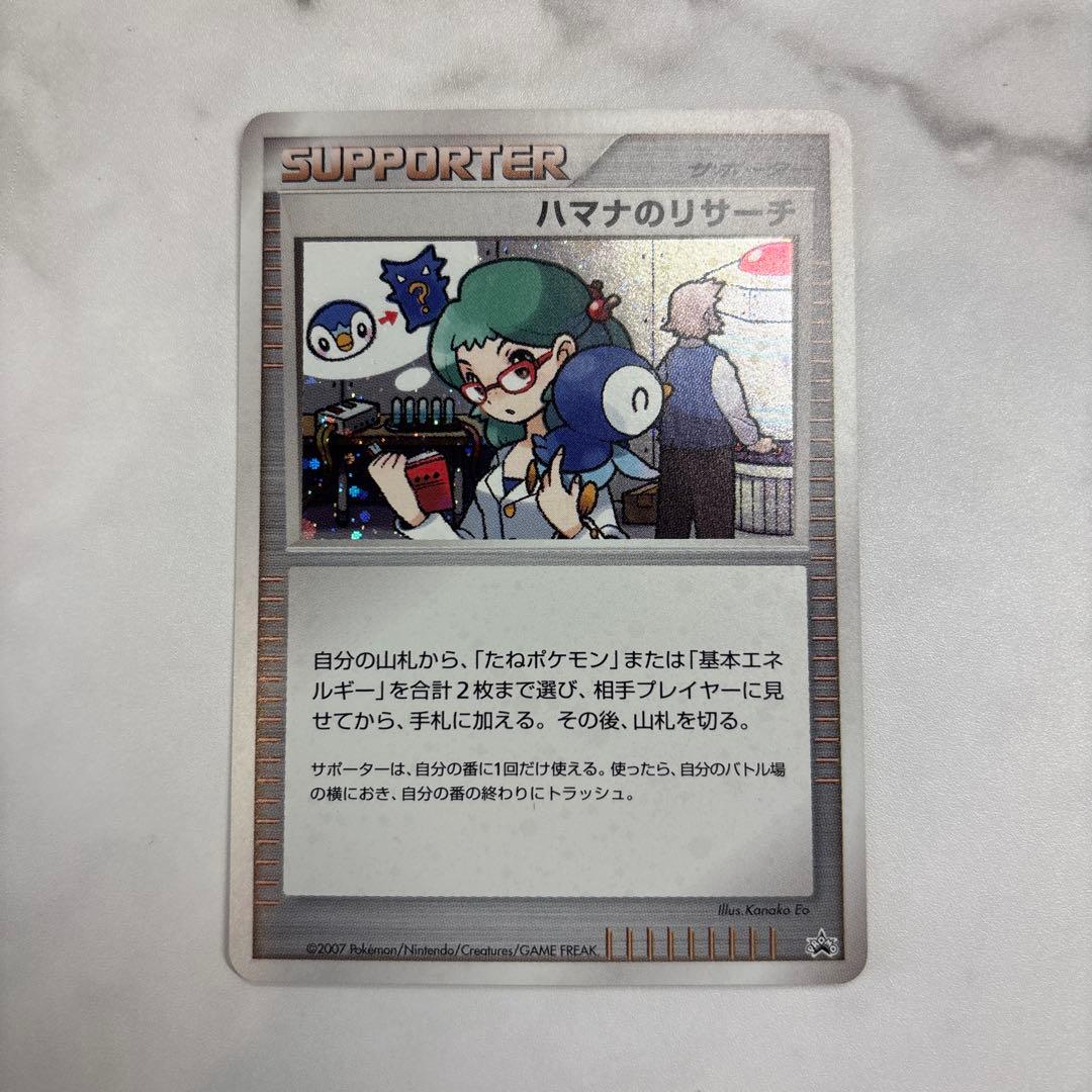 ポケモンカード　ハマナのリサーチ　プロモ