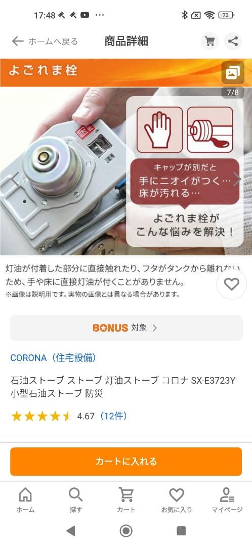 CORONA【コロナ】石油ストーブ SX-E3714Y 未使用品