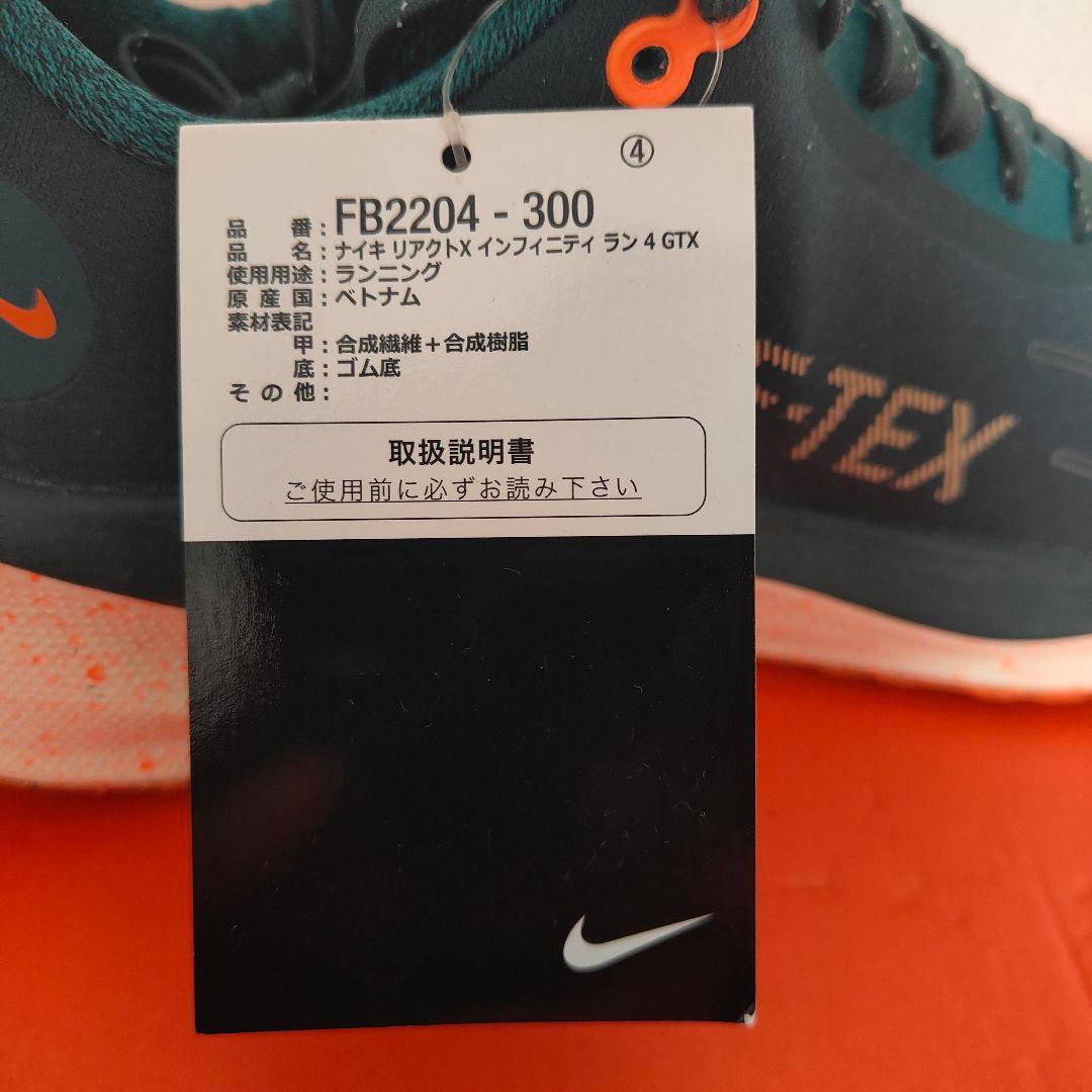 NIKEナイキ リアクトエックス インフィニティラン 4 GTX 男女 25.5