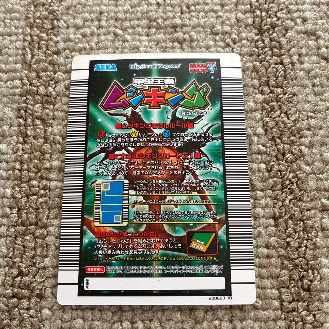 ムシキングカード　ムシキング