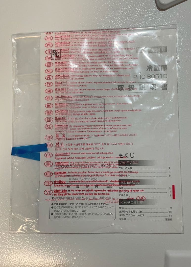 アイリスオーヤマ 46リットル 冷蔵庫 2024年製　説明書付 美品