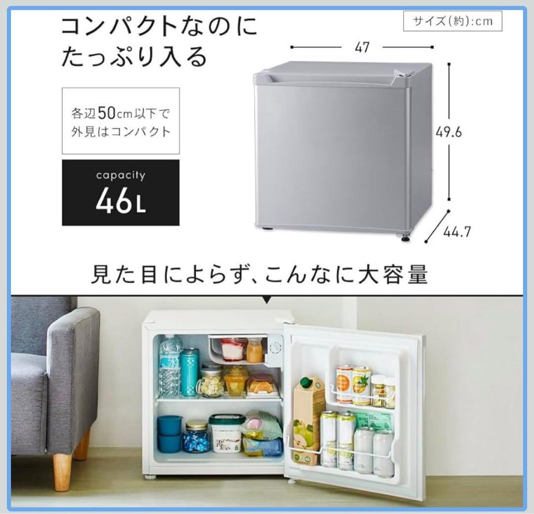 アイリスオーヤマ 46リットル 冷蔵庫 2024年製　説明書付 美品