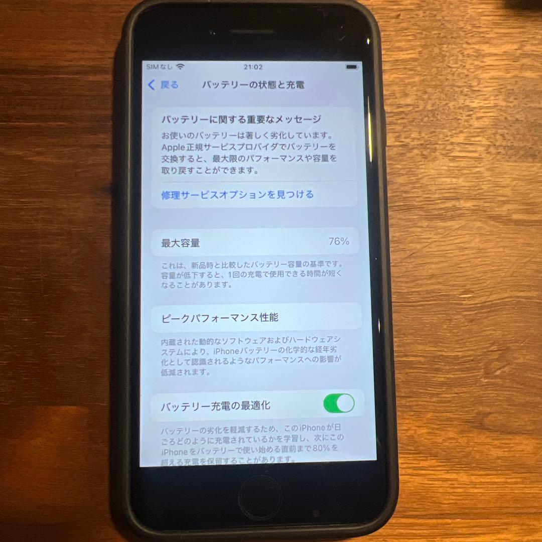 Apple iPhoneSE2 ブラック